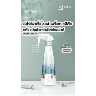 พร้อมส่ง!!เครื่องผลิตน้ำฆ่าเชื้อโรค รุ่นJX02-4.5-D