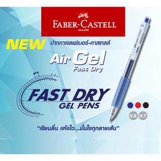 ปากกาเจลแห้งเร็วFaber-Castell AirGel 0.5และ0.7มม