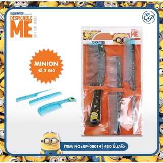 EP-00014 หวี 1*3 Minions ลิขสิทธิ์ถูกต้อง100%