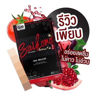 ไซโกโนะ คอลลาเจน กล่องดำแดง Saikono Collagen สูตรใหม่ ไซโกโน๊ะ กรีดโค๊ด