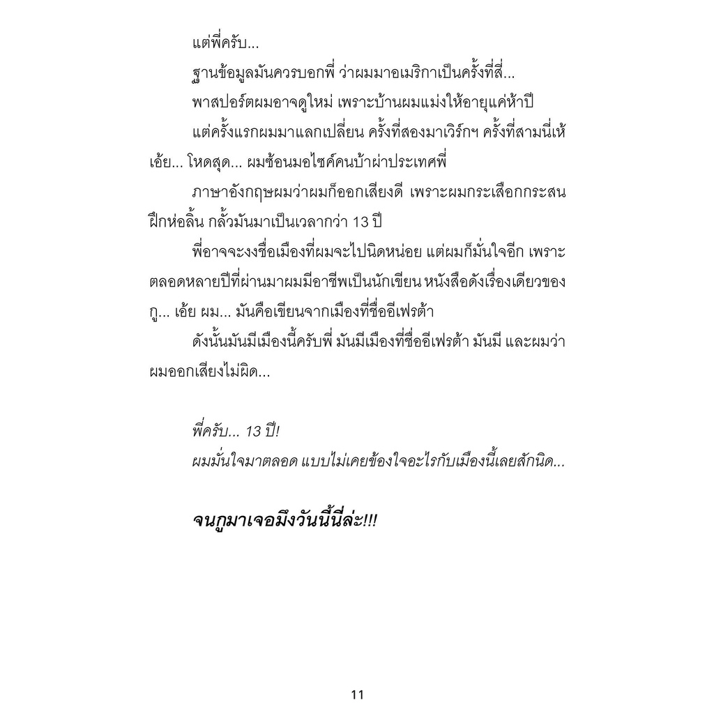 13 years after... | เจม-ชี้ดาบ | สำนักพิมพ์ชี้ดาบ