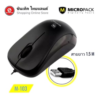 Micropack Optical Mouse รุ่น M103 (สีดำ) ดีไซน์กระชับมือ