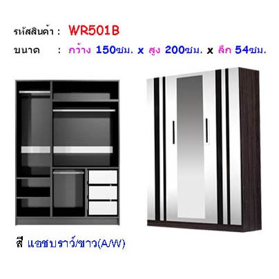 ✨ บานกระจก1บาน ✨ตู้เสื้อผ้าเมลามีน 150 ซม. 3 บาน บานกระจก สูง 200 ซม.รุ่น WR501B สินค้าแพ็คกล่อง)