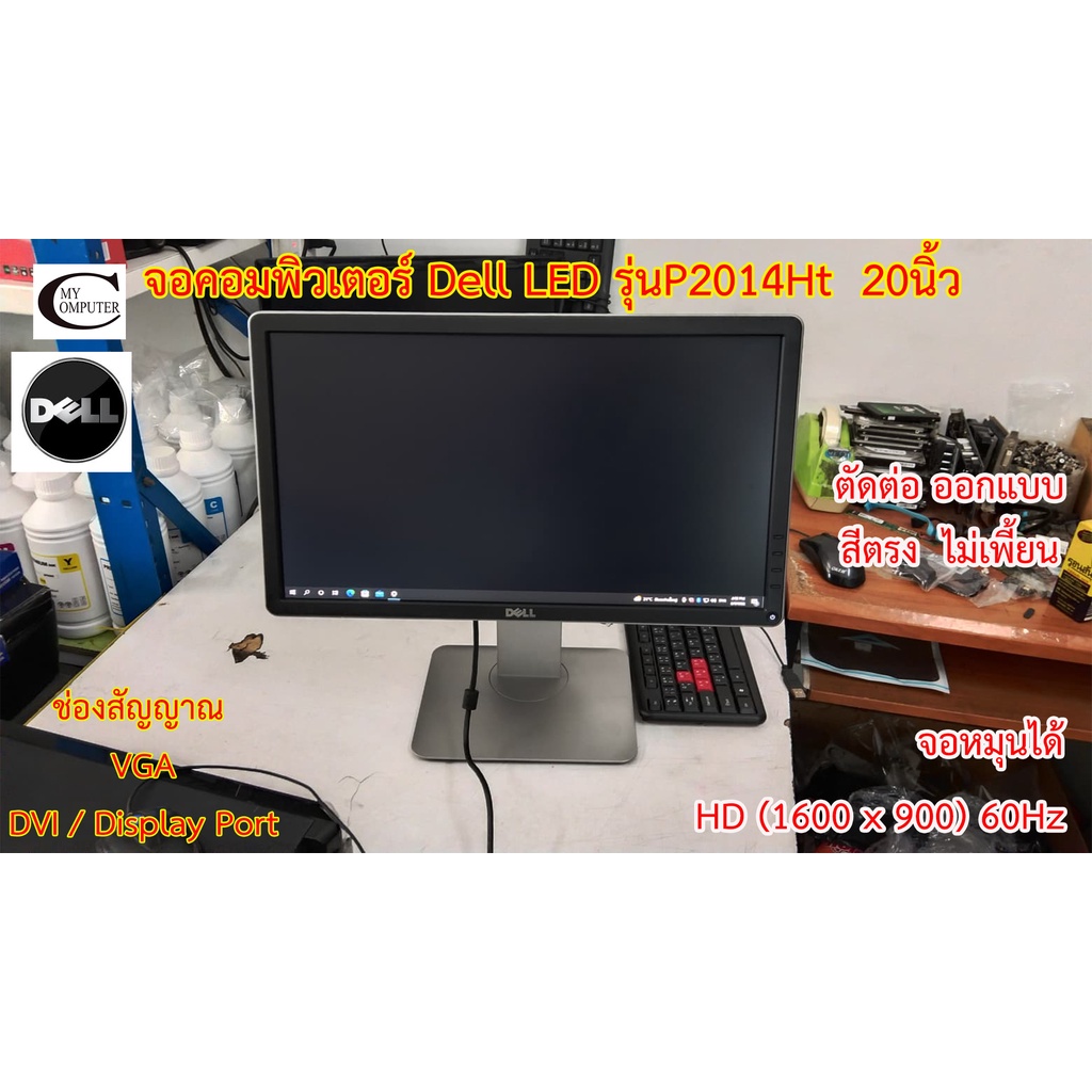 จอคอมพิวเตอร์ Dell  LED รุ่นP2014Ht  20นิ้ว มือสอง // Monitor HP LED Model :P2014Ht 20" Second Hand