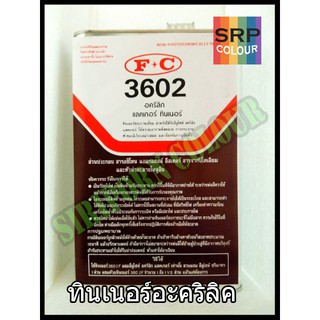 ทินเนอร์ อะคริลิค FC 3602 2.7กิโล(Thinner Acrylic FC 3602 2.7kg.)