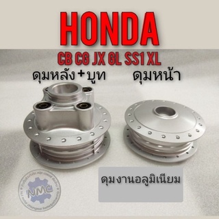 ดุมหน้า jx110 cg 110 ดุมหลัง jx125 cg125 sb cb cg jx gl ss1 ดุมหน้าดุมหลัง honda sb cb100 125 cg jx 110 125 gl 100 125