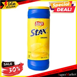 ✨สุดยอด!✅ เลย์สแต็กซ์รสออริจินัล 163 กรัม/Lays Stax Original 163g 🔥สินค้าขายดี!!