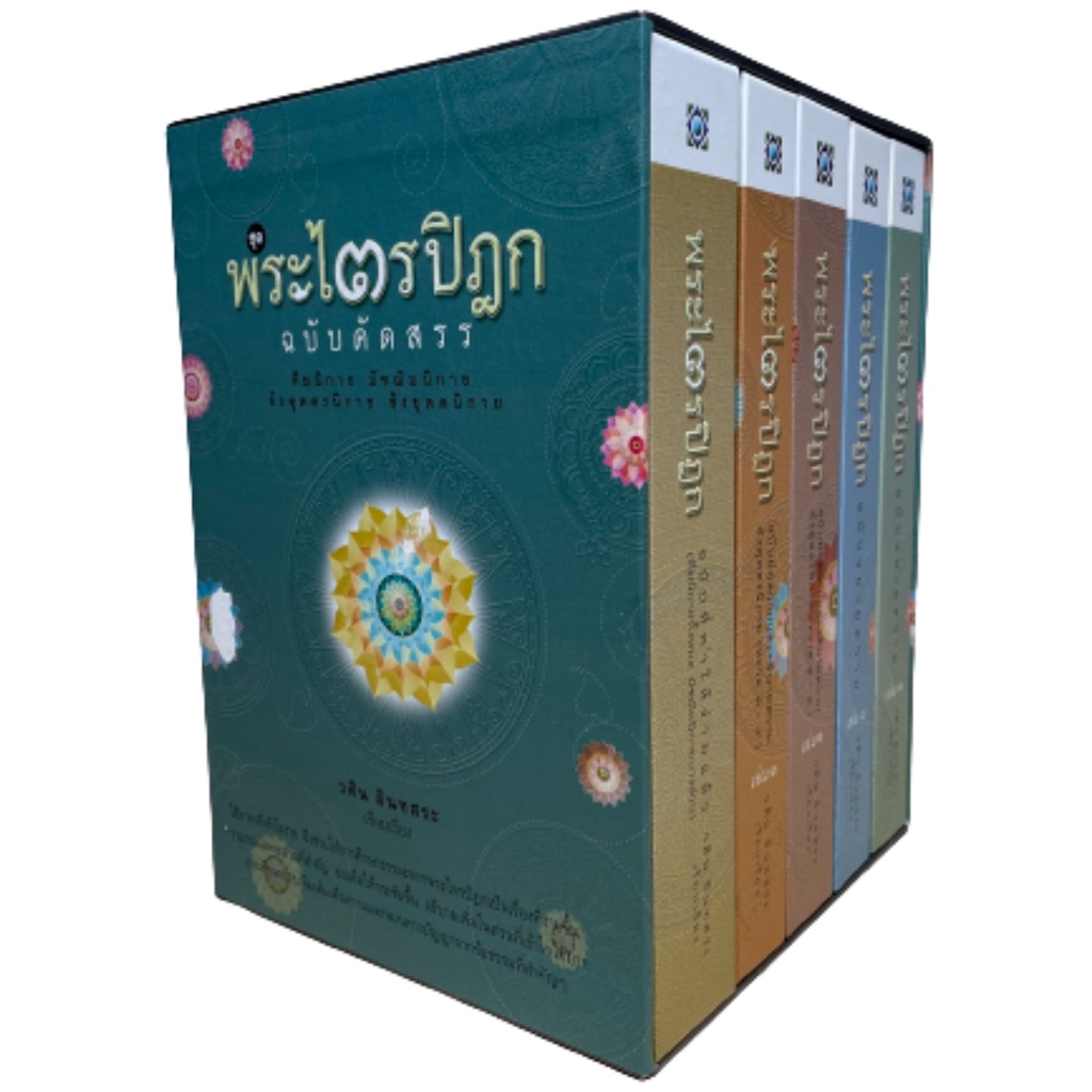 [Box set 5 เล่ม] ชุด พระไตรปิฎก ฉบับคัดสรร ราคา ถูกที่สุด ดีลบีเคเค แกลเลอรีภาพที่ 2