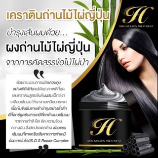 (พร้อมส่ง) Hiso ไฮโซทรีทเมนต์ ครีมหมักผมไฮโซ ไฮโซเคราติน