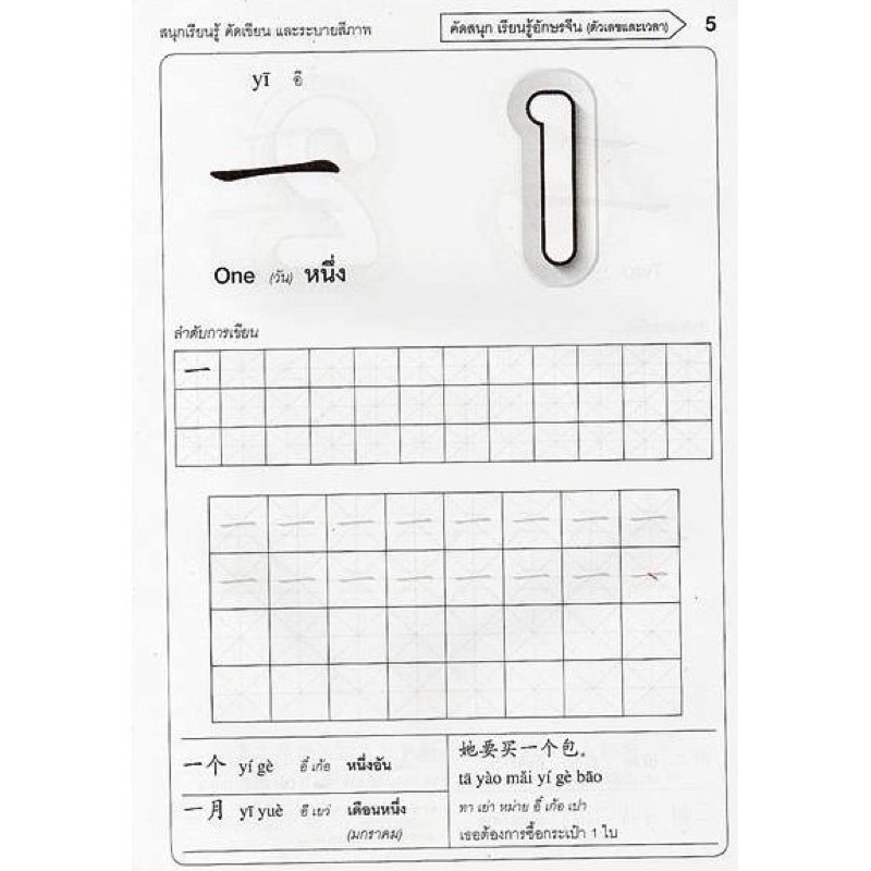 corcai  หนังสือภาษาจีน คัดจีน 4 เล่ม 4 หมวด หนังสือเด็ก ฝึกคำศัพท์ภาษาจีนที่ควรรู้  คำศัพท์ ภาพประกอบ และแบบทบทวน - รูปที่ 4