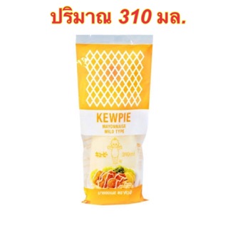 Kewpie คิวพี มายองเนส ขนาด 310 มล.