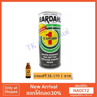 BARDAHLหัวเชื้อน้ำมันเครื่อง เบอร์1 สำหรับรถใหม่