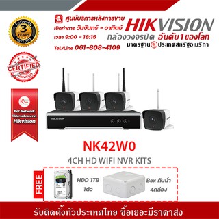HIKVISION NK42W0 4CH HD WIFI NVR KITS ฟรี HDD 1TB 1ตัว Box กันน้ำ 4กล่อง