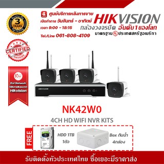 HIKVISION NK42W0 4CH HD WIFI NVR KITS ฟรี HDD 1TB 1ตัว Box กันน้ำ 4กล่อง