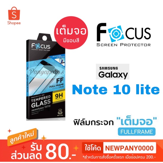 FOCUS ( Full Frame )  ฟิล์มกระจก แบบเต็มจอ Samsung  Note10 lite