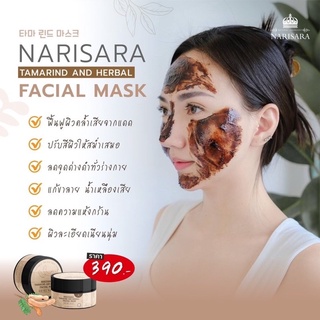 มาส์กมะขามโสมทองนริศรา - Narisara Tamarind And Herbal Facial Mask