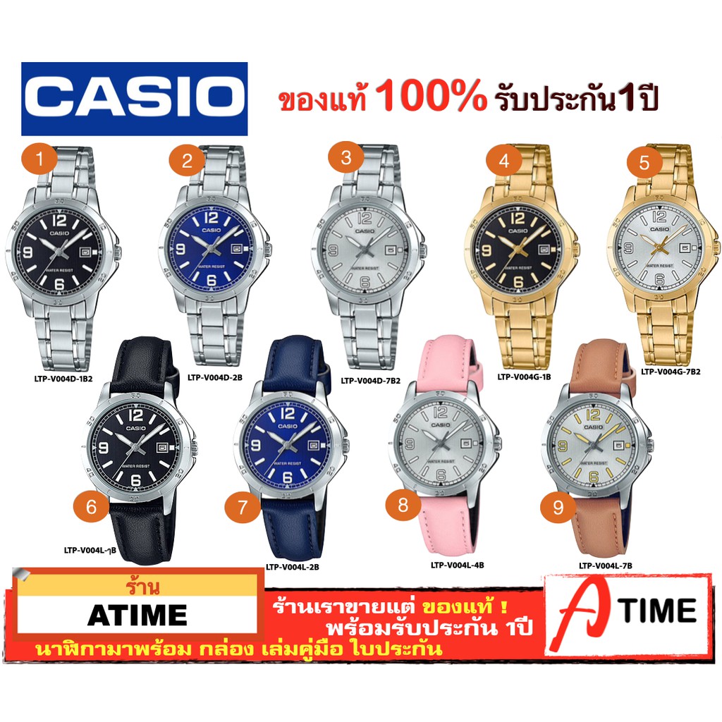 ของแท้ CASIO นาฬิกาคาสิโอ ผู้หญิง รุ่น LTP-V004 รุ่นใหม่ / Atime นาฬิกาข้อมือ LTPV004 นาฬิกาผู้หญิง ของแท้ ประกัน1ปี