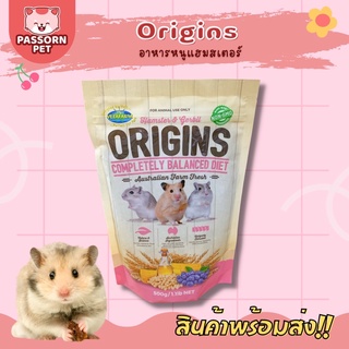 [Passorn.pet] Origins Hamster อาหารหนูแฮมสเตอร์ ออริจิ้น ขนาด 500 กรัม