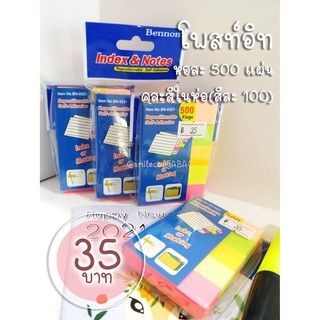 โพสท์อิทถูกมาก คุ้ม!! 500 แผ่นต่อห่อ (คละสี 5 สีในห่อ)