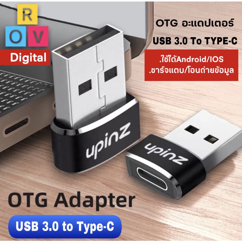 Upinz รุ่น UP-327อะแดปเตอร์ USB 3.0 to Type-c เหมาะสำหรับการแปลงเป็นช่องType-c Charging/Music/data