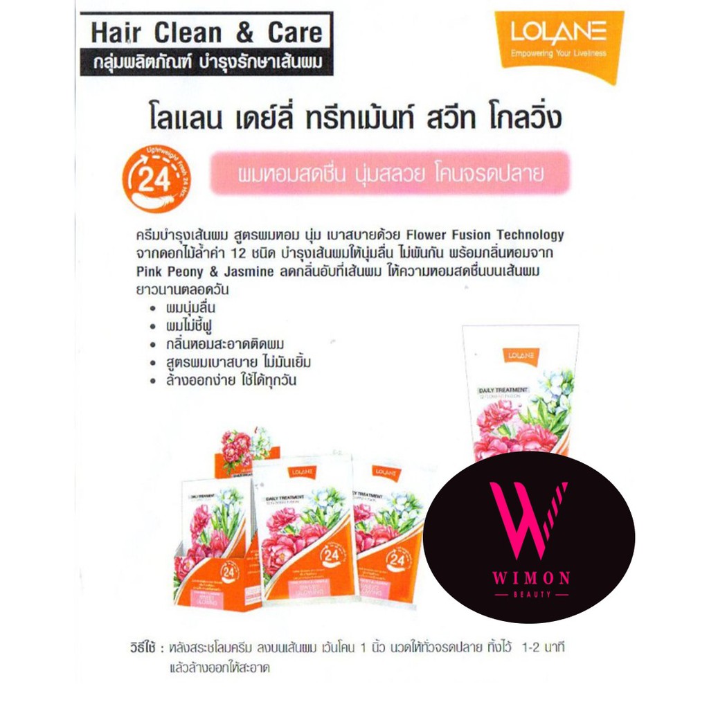 (แบบซอง) Lolane Daily Treatment 20 ml. โลแลน เดย์ลี่ ทรีทเม้นท์ แบบซอง ราคา ถูกที่สุด ดีลบีเคเค แกลเลอรีภาพที่ 3