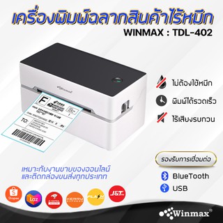 เครื่องปริ้นใบปะหน้า เครื่องพิมพ์ฉลาก ปริ้นความร้อน 80 มม. Winmax-TDL402