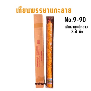 เทียนพรรษา แกะลาย แบบกลม No.9-90 สีเหลือง ขนาดฐานกว้าง 3.4 นิ้ว สูง 45 นิ้ว