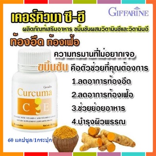 กิฟฟารีนขมิ้นชันเคอร์คิวมาซี อี✅ บรรเทาอาการท้องอืดท้องเฟ้อจุกเสียด/60แคปซูล/1กระปุก/รหัส41008🍃хуб