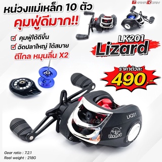 รอกหยดน้ำ ริชาจ LK201 รอบ 7 ลูกปืน 3 BB ลื่นตีดีตีไกลเ