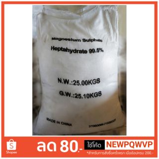 Magnesium Sulfate heptahydrate(แมกนีเซียมซัลเฟต) ดีเกลือฝรั่ง เกลือสปา