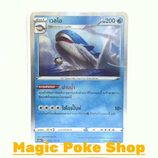 เวลโอ (R-Foil,SD) น้ำ ชุด ไชนีวีแมกซ์คอลเลกชัน การ์ดโปเกมอน (Pokemon Trading Card Game) ภาษาไทย sc3a028