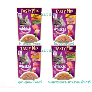 อาหารเปียกแมววิสกัส tasty mix รวมรสชาติ 70กรัม โภชนาการเต็มที่