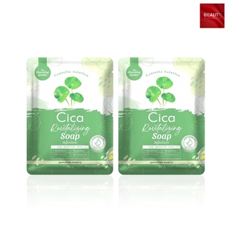 The Charming Garden Cica Revitalizing Soap สบู่ใบบัวบก (50 กรัม x 2 ก้อน)