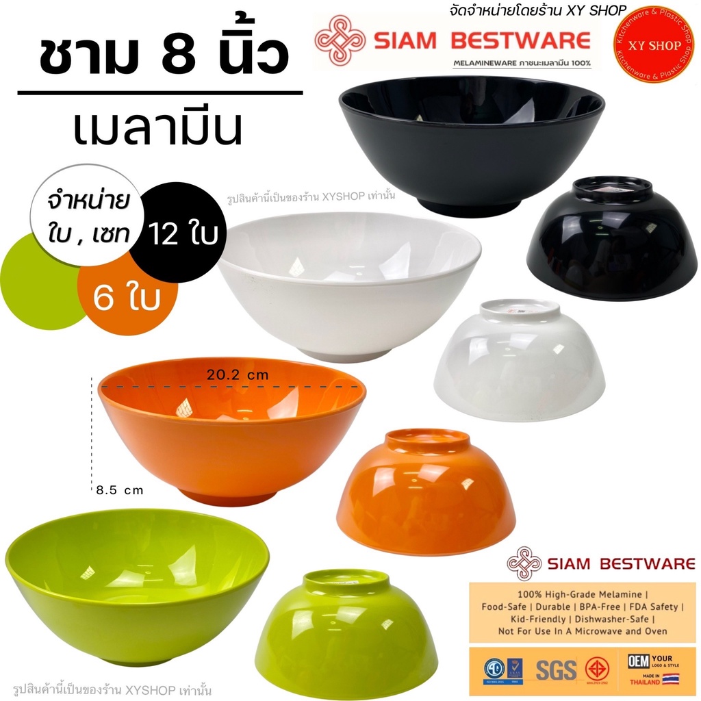 ชาม 8 นิ้ว เมลามีน ทรงกลม(ใหญ่) สีเขียว , ส้ม , ดำ , ขาว | ชามบะหมี่ ชามก๋วยเตี๋ยว