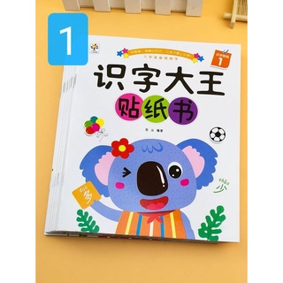 หนังสือเรียนรู้ศัพท์ภาษาจีน สำหรับเด็ก พร้อมสติ๊กเกอร์ในเล่ม 儿童识字大王贴纸书 พร้อมส่ง 8 เล่ม