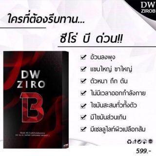 Dw Ziro b อาหารเสริม