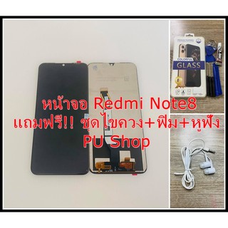 หน้าจอ Redmi Note 8 แถมฟรี!! ชุดไขควง+ฟิม+กาวติดจอ+หูฟัง อะไหล่มือถือ คุณภาพดี Pu shop