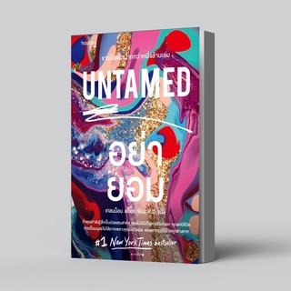 อย่ายอม Untamed  / เขียนโดยGlennon Doyle