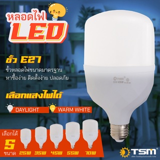 TSM-KAMISAFE TSM-035 หลอดไฟ LED Bulb (35W) TSM หลอดไฟ LED ประหยัดพลังงาน ขนาด 35Wขั้วเกลียว E27 แสงสีขาว ไฟสำรอง