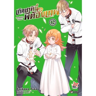 (การ์ตูน) เกิดชาตินี้พี่ต้องเทพ Mushoku tensei *พร้อมส่ง มือ1*