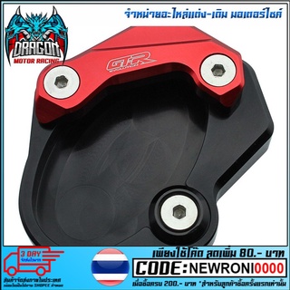 แผ่นรองขาตั้งข้าง (2ชิ้น) GTR รุ่น NINJA 400 (4215036526)