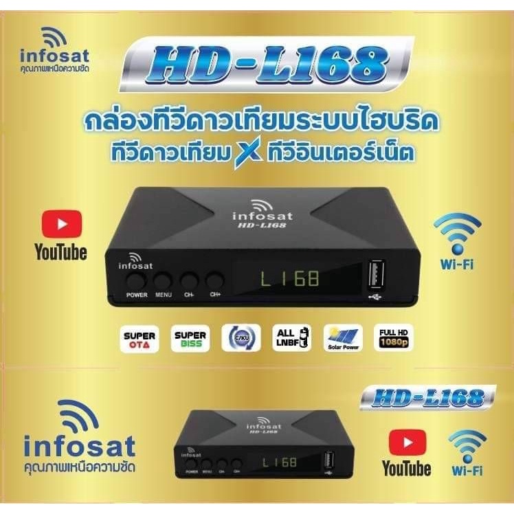 กล่องทีวีดาวเทียมไฮบริดจ์ INFOSAT HD-L168 + เสา WIFI INFOSAT + INFOSAT USB LAN-1 #8