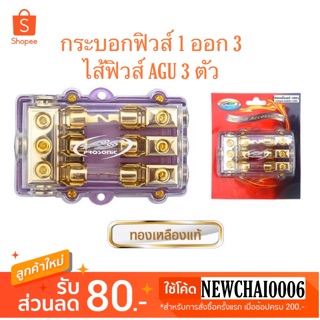 PK กระบอกฟิวส์ 1 ออก3 + ไส้ฟิวส์หลอดแก้ว PROSONIC