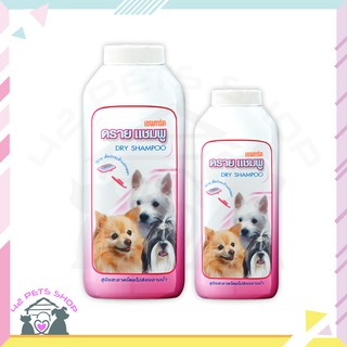 🐶🌸Pet4You🌸🐱chaingard แป้งเชนการ์ด เชนการ์ด ดราย แชมพู ขนาด 100-200 กรัม แป่งโรยตัวสุนัข แป้งอาบน้ำสุนัข อาบน้ำแห้ง