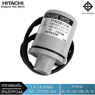 HITACHI (ฮิตาชิ) สวิทซ์ออโต้ปั๊มถัง (ON1.4KG-OFF1.8KG)122-3PAZ09934A/V#SP0922 175K ใช้กับ WT-P,WM-P100-150