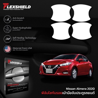 ฟิล์มใสกันรอยเบ้าประตูรถยนต์ Nissan Almera (ฟิล์ม TPU+ 190 ไมครอน)