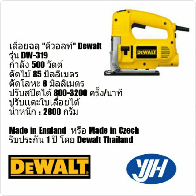 Dewalt เครื่องเลื่อยฉลุจิ๊กซอ รุ่น DW319 (Made in England หรือ Made in Czech)