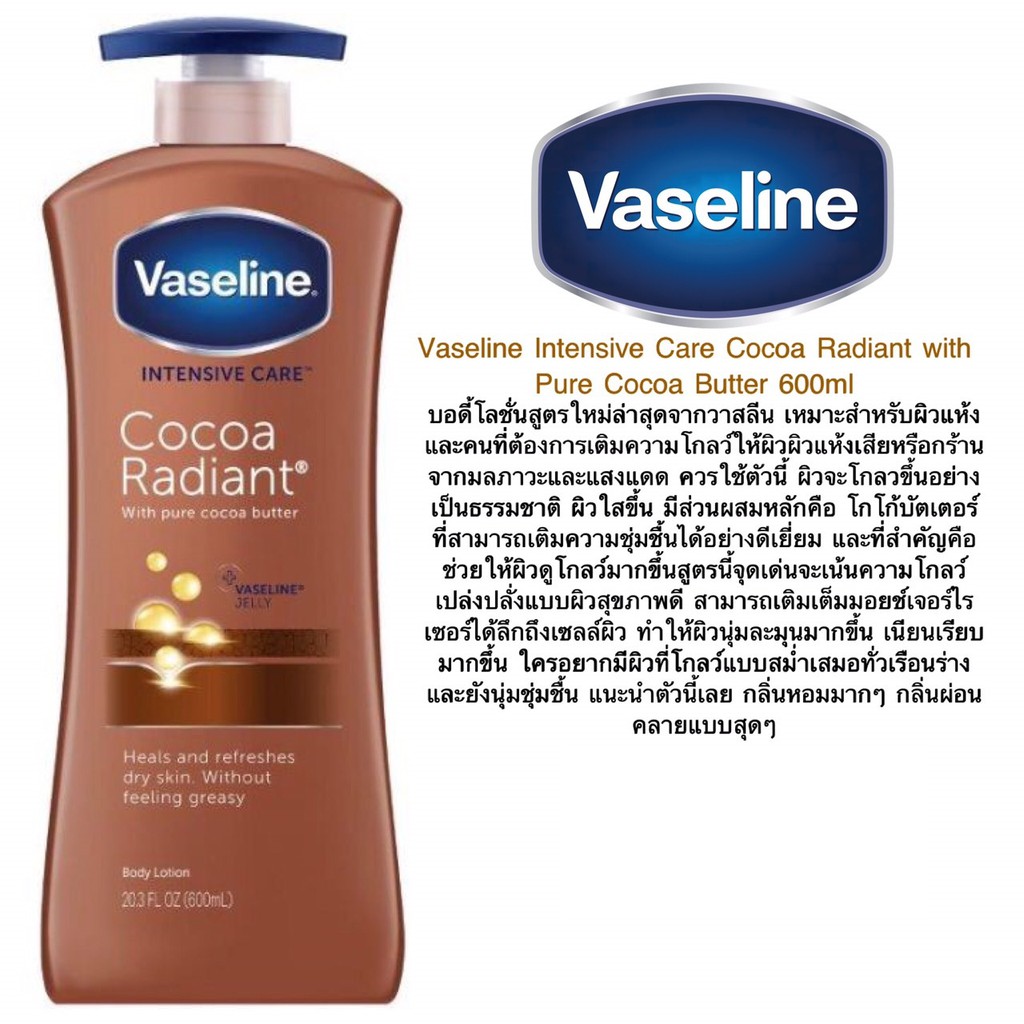 Vaseline Intensive Care Lotion Cocoa Radiant 725 ml. โลชั่นวาสลีนโกโก้