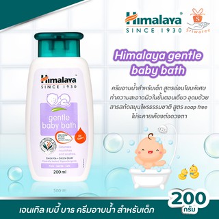 Himalaya gentle baby bath หิมาลายา เจนเทิล เบบี้ บาธ ครีมอาบน้ำ สำหรับเด็ก อ่อยโยน ปลอดภัย ปริมาณ 200 มล.