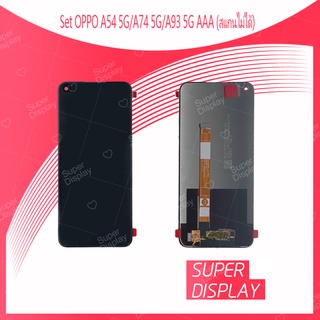 A54 5G/A74 5G/A93 5G (สแกนไม่ได้) อะไหล่หน้าจอพร้อมทัสกรีน หน้าจอ LCD Display Touch Screen สินค้าพร้อมส่ง Super Display